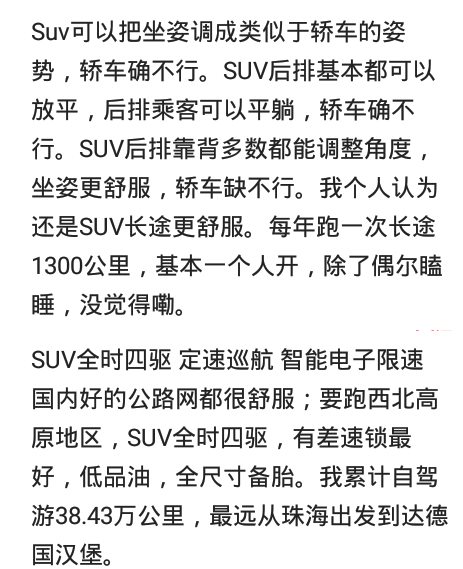SUV|SUV和轿车在跑长途时有那些差距？从来没想到有这么大的差别
