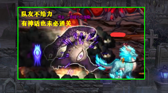 火山■DNF：安徒恩出现“神话队”，无神话不上山？有神话也未必能通关