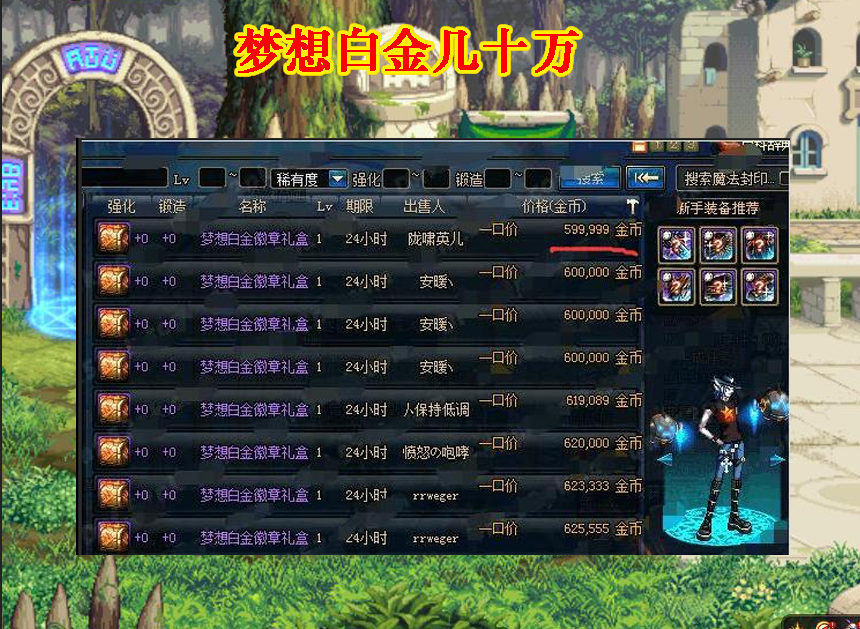 地下城与勇士:DNF那些消失的良心活动,天空套免费白嫖,价值千万的道具直接送