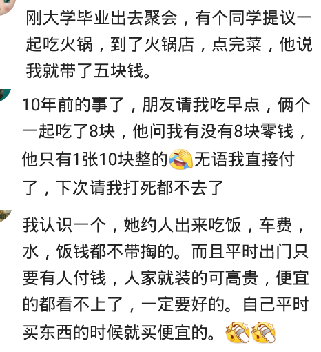 |一个人可以抠门到什么程度？点完菜之后，他说身上就带了五块钱