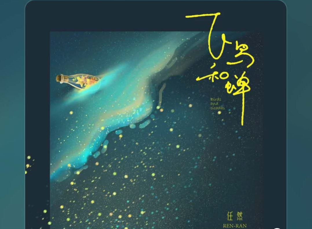 林俊杰|上线几天就有18亿的播放量!任然的新歌到底有何魅力,让听众全线为它打CALL