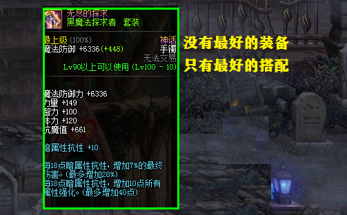 旅行者■DNF：浅谈大幽魂套的3种主流搭配，最少只需要凑齐3件套即可