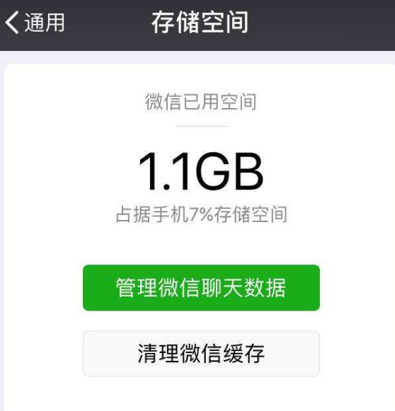 「微信」手机只清理垃圾是没用的,只需打开这个开关,比新手机还好用