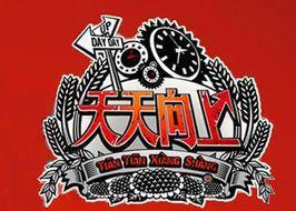 天天向上|离开《天天向上》的4位主持人：田源成网红，他让人心疼又可惜