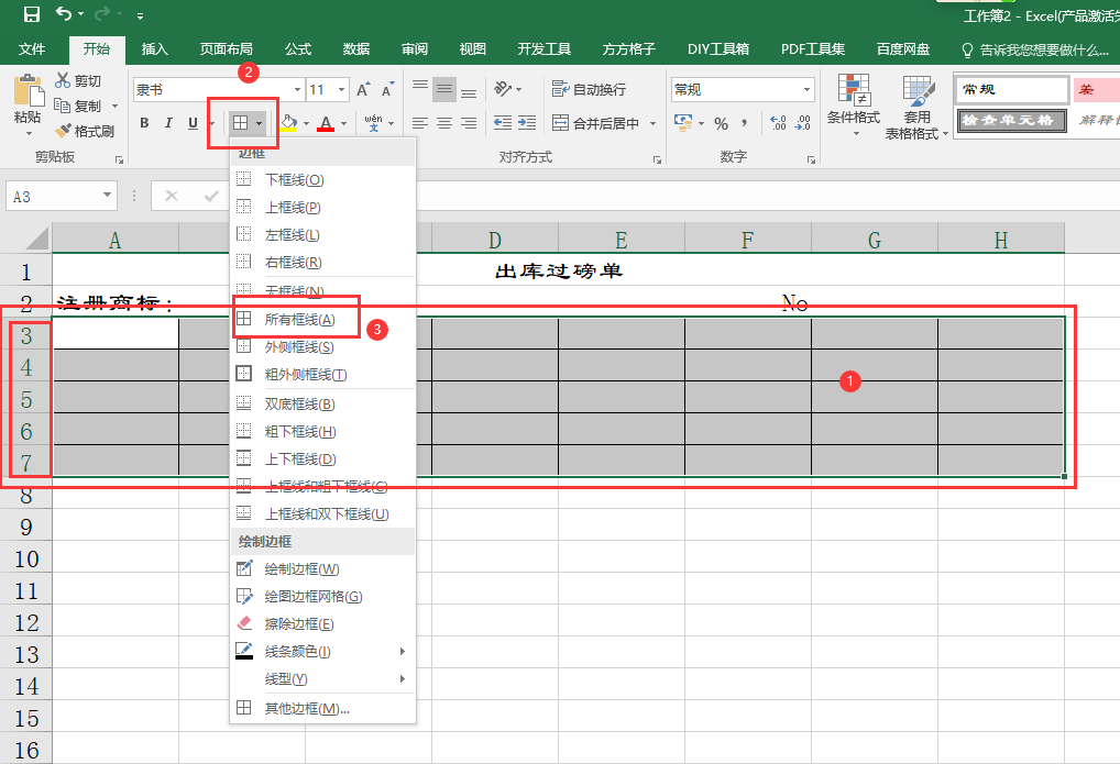 excel|Excel表格制作出库过磅单，详细步骤讲解，一起来制作吧！