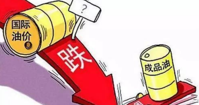 油价■油价新消息：油价“大降”! 4月28日汽、柴油调后最高限价