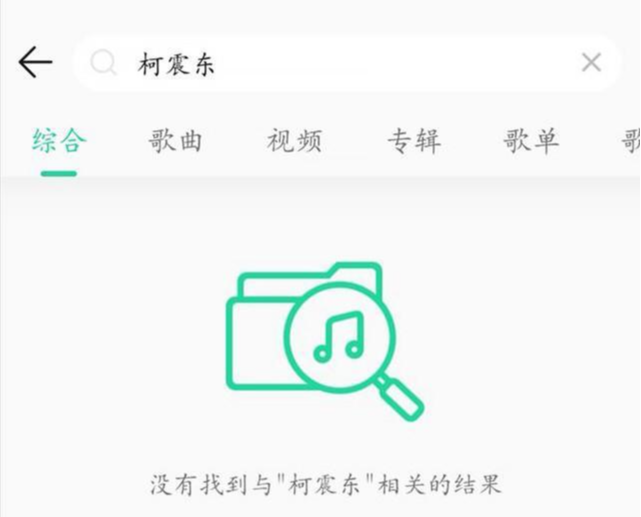 柯震东|谁在帮助“吸毒艺人”柯震东回归?新歌刚上架就遭举报!