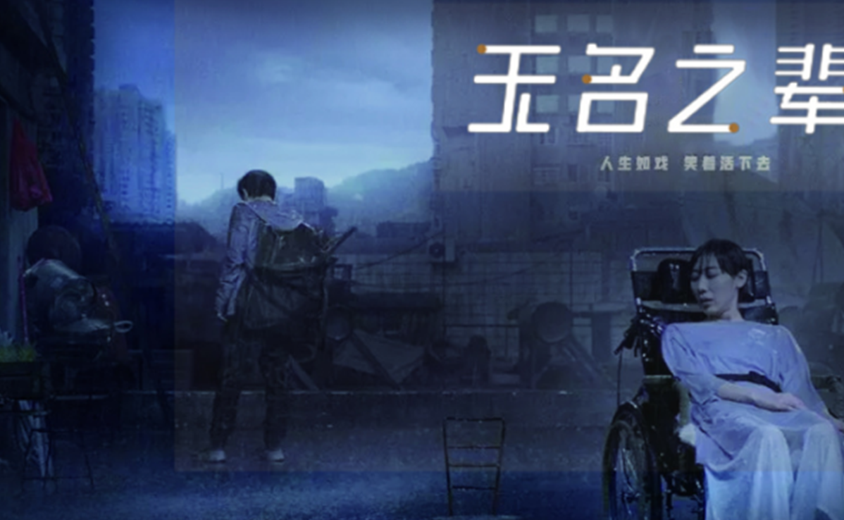 『电影』电影《无名之辈》，有时候原谅别人，也是放过自己