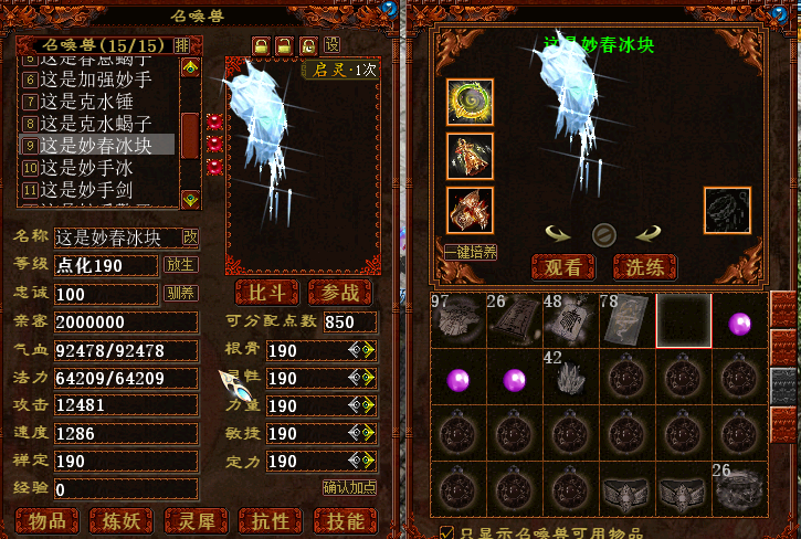 大话西游|太狠啦!大话西游2仅存的敏冰块属性曝光!速度碾压满级敏宠