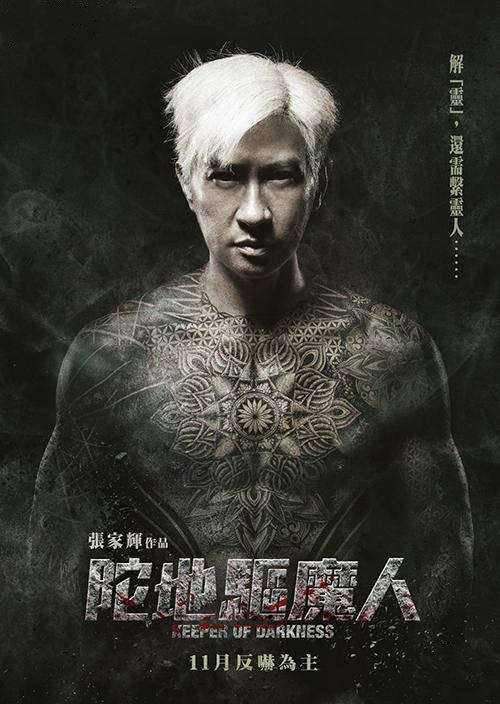 「陀地驱魔人」简单说说《陀地驱魔人》的看法