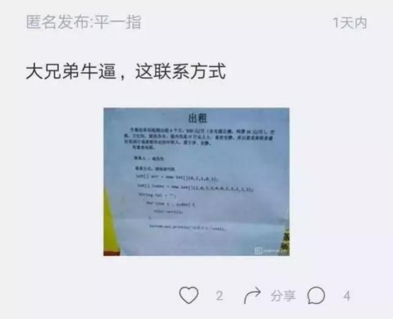 【程序员】程序员这波天秀！用代码写出租广告，网友回复亮了