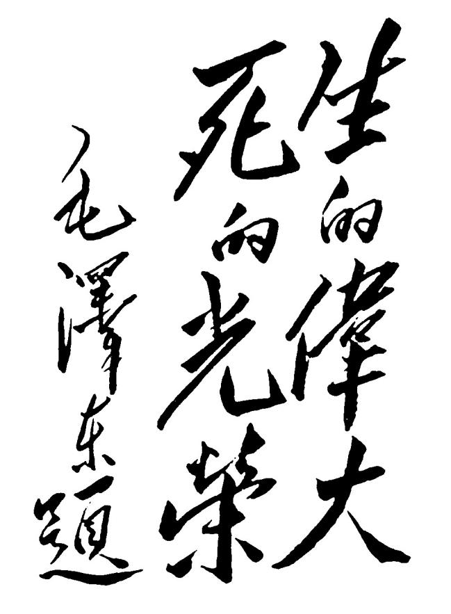 刘胡兰|毛主席为她题字，邓主席为她题词，江主席亦为她题字，她是谁呢？