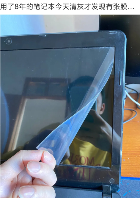 笔记本|“用了8年的笔记本今天清灰才发现有张膜...”哈哈哈这么玩也行？