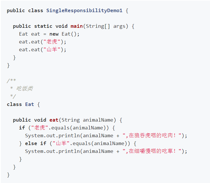 【电子商务】程序员必会的设计模式七大原则之——单一职责原则