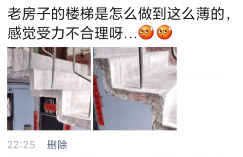 |“老房楼梯是怎么做到极薄的，受力不合理啊...”比豆腐渣强多了！