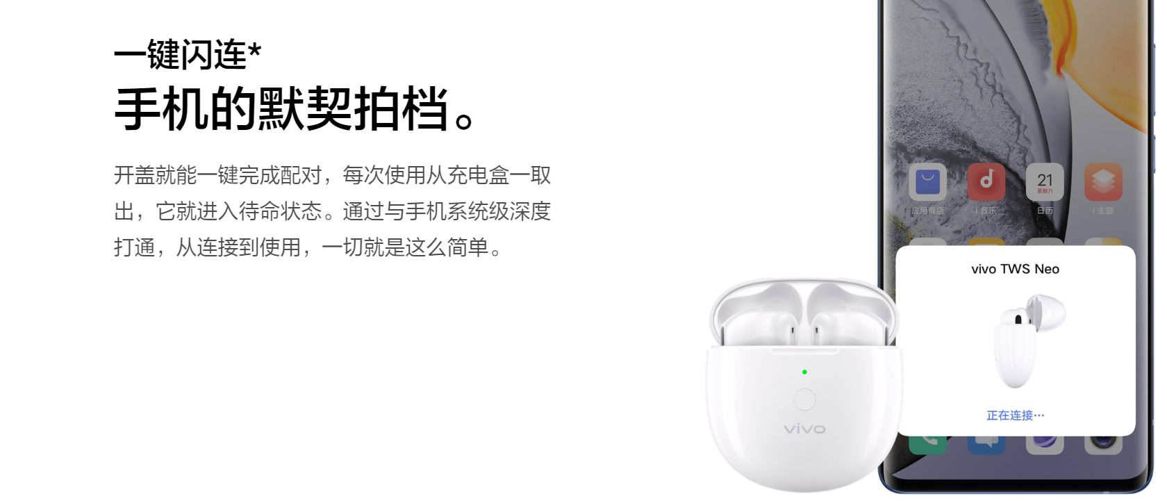 浙江省|vivo TWS Neo真无线耳机，超低延迟