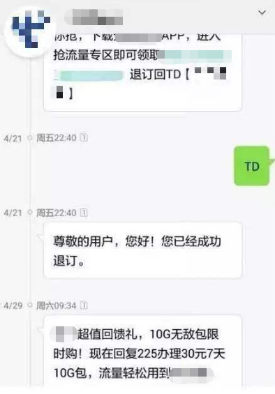 网络安全|手机老是收到“回复TD退订”短信，回还是不回？现在总算弄清楚了！