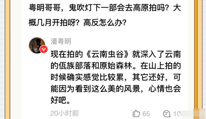 鬼吹灯▲潘粤明连接5部《鬼吹灯》，透露主演阵容基本不变，取景地很用心