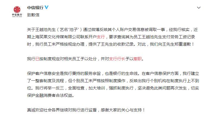 [池子]池子仅凭\一己之力\就让整个中信银行陷入到信任危机之中