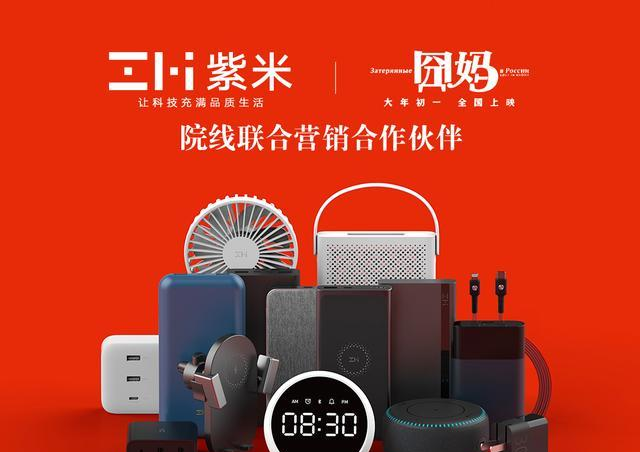 紫米携手“囧妈”惊喜现身，开启科技与艺术新玩法！