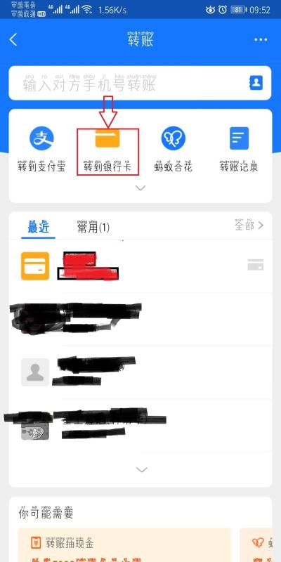 支付宝|手机支付宝如何转账到对方卡上？