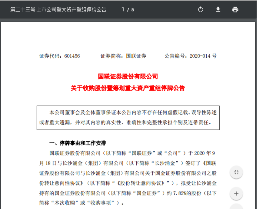 股市|国金证券跟国联证券实锤停牌重组，下周证券板块或将爆发涨停潮，股市将开启上涨模式