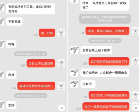 「京东」只因一层透明胶带，高女士竟遭京东商家，索赔近千元！