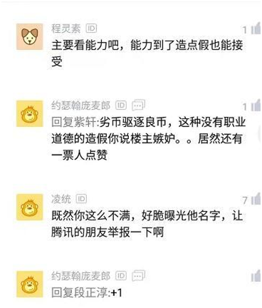 腾讯|腾讯程序员吐槽：同事简历造假都能来上班，一年拿60万不管吗？