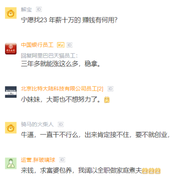 阿里|女子32岁单身在阿里工作三年，晒出税后年薪，众人：没看错吧！