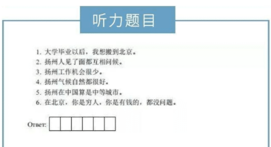 「汉语」俄罗斯“不及格”汉语试卷走红，中国学生无法淡定：一个敢问一个敢答！