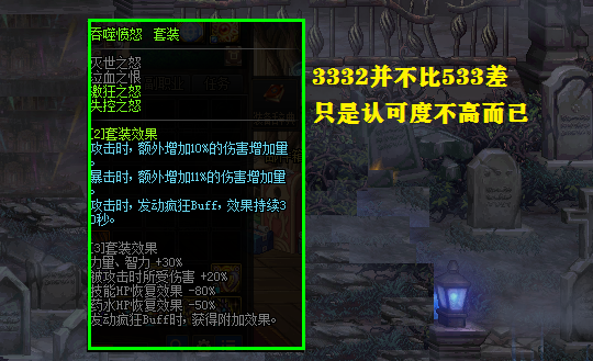 【地下城与勇士】DNF：前十排名套装，有7套都是3332搭配，你还在追求533套装吗？