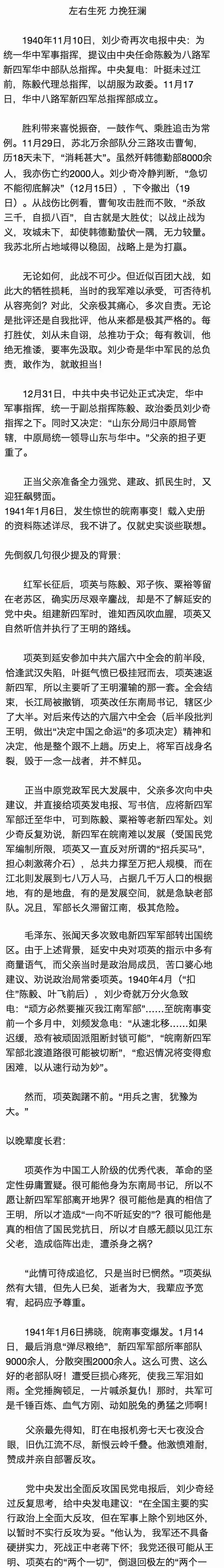 日军|刘源:漫忆父亲刘少奇与国防、军事、军队(下篇)