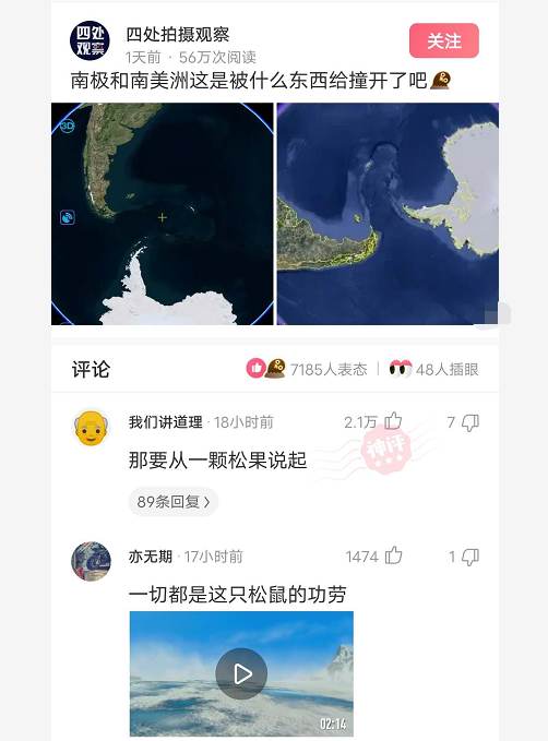 南极洲|“南极洲和南美洲是被什么东西给撞开了吗？”这都要从一颗松果说起，哈哈哈哈