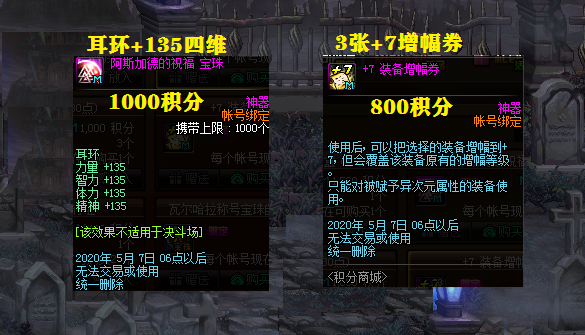 物价▲DNF:积分商城刷分方法推荐,30元等于900积分,可换3张+7增幅券