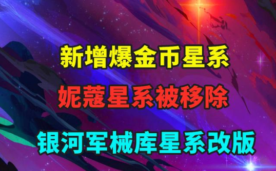 泽拉斯|云顶之弈：版本抢先看，皇子直接变成下水道，3星强度和1星相等！