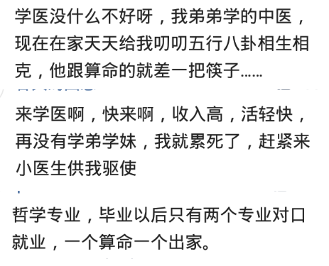 大学|你大学选专业,现在后悔了么?所以珍爱生命,一定要远离医学