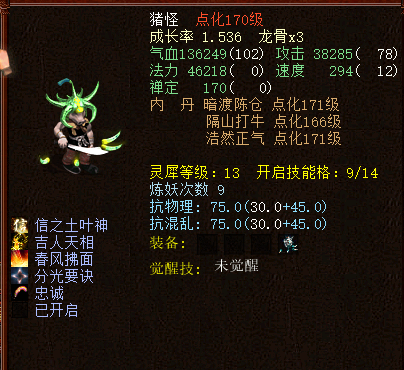 大话西游2|大话西游2:多年前做五环抓的猪怪,如今被玩家养成了啥样