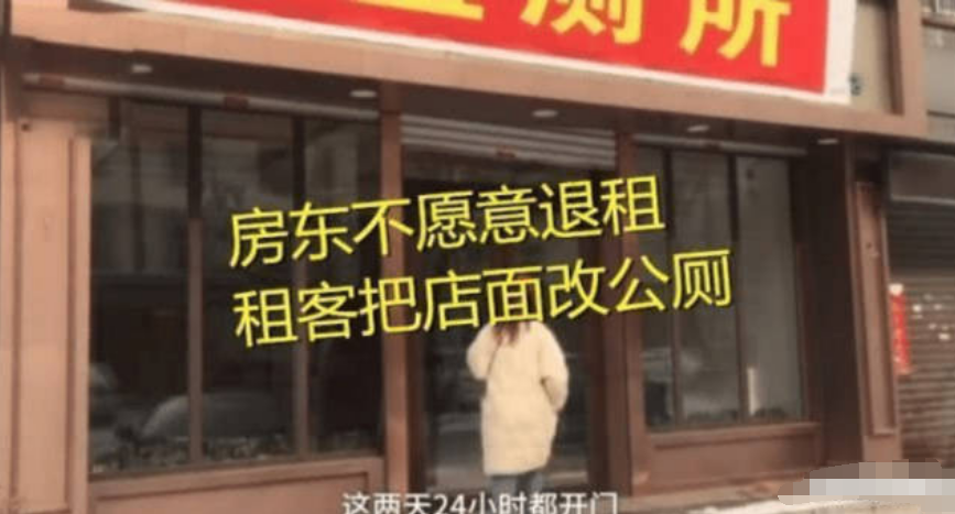 房东不愿退租金，租客花1万把店面改成公厕，房东：都租不出去了