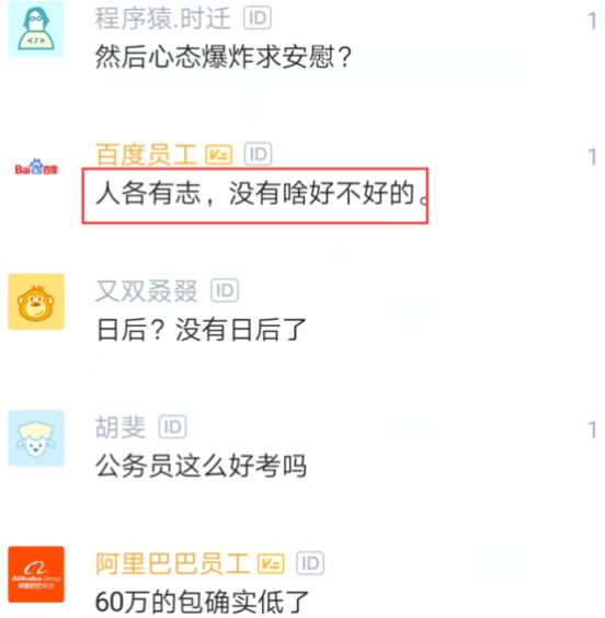 程序员|阿里员工放弃60万年薪去当公务员，晒出工资后吐槽：公务员后期完胜程序员
