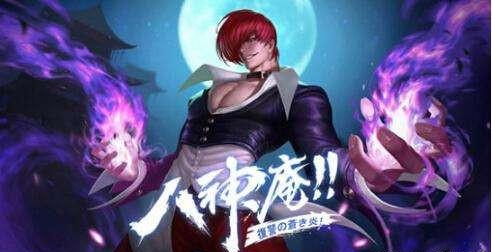 八神庵■八神庵皮肤曝光，全皮肤开放免费使用，排位输了不掉星！