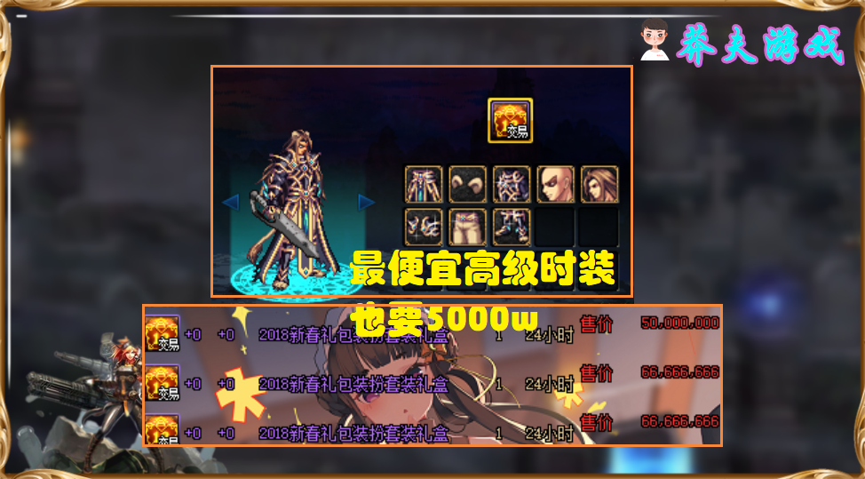 物价|DNF：29号第一天物价汇总，天空跌成白菜价，狗子套突破上亿！