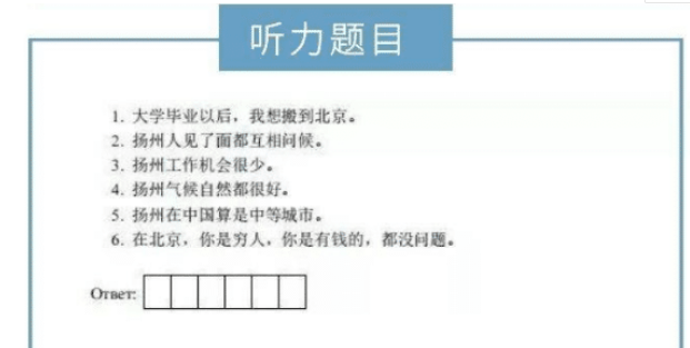 汉语▲俄罗斯“不及格”汉语试卷流出，学生没法淡定：一个敢问一个敢答！