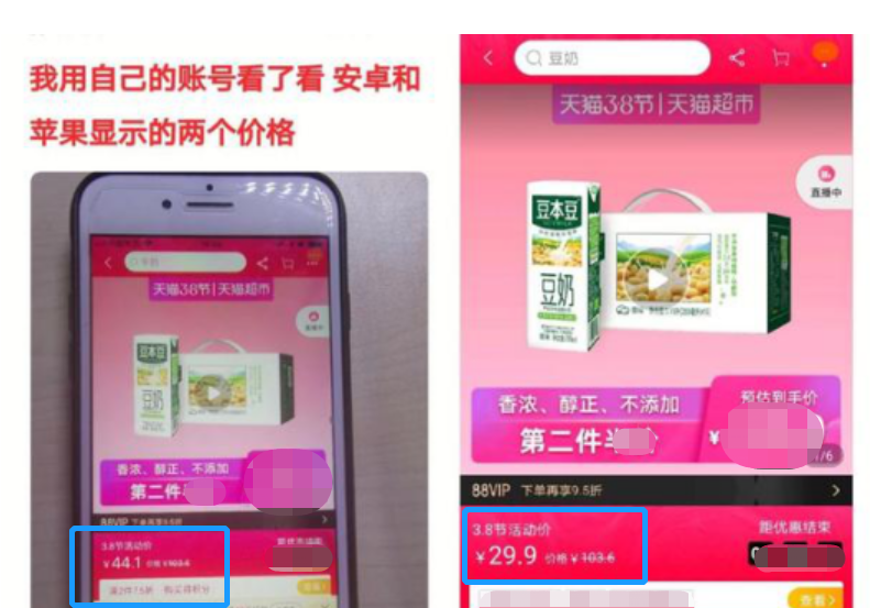 电子商务■电商大数据杀熟：用户有何破解招数？网友：给自己贴上“穷”标签