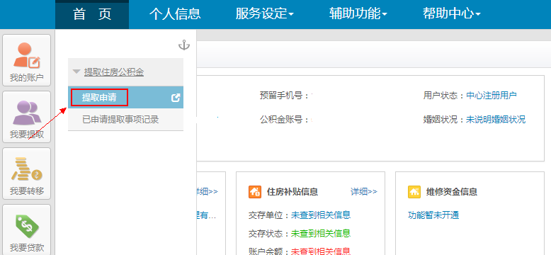 2020年起，个人可在线办理北京住房提取啦！