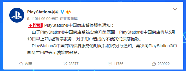 playstation▲playStation国内商店下线，国内玩家凉凉了