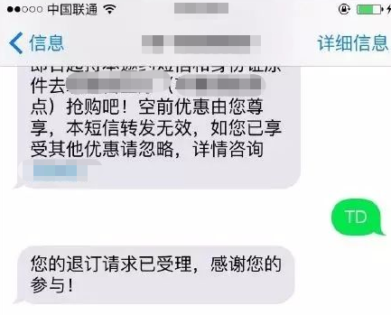 「」“手机经常收到\\”回复TD退订\\“，回还是不回？今天总算是弄清楚了”