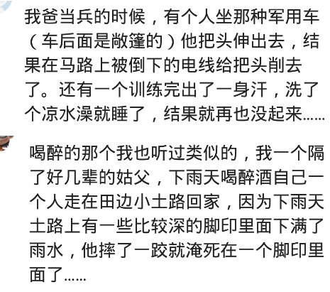 |你知道哪些因为小事死亡的？河边钓鱼，正好赶上发大水，被大水冲走了