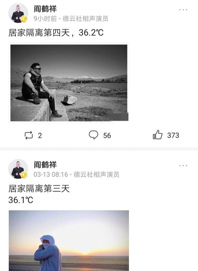 「阎鹤祥」德云社相声演员阎鹤祥结束旅行后，自行在家隔离，如何评价？