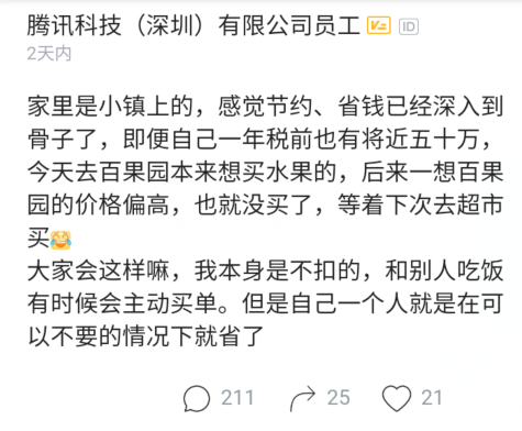 vivo NEX|腾讯员工：即使现在年薪50万，还是改不了买东西嫌贵的毛病