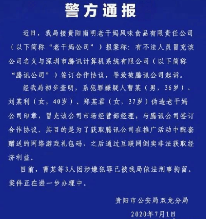 老干妈：大反转！腾讯状告老干妈亏大了！网友：现在全国人民都知道你上当受骗了！